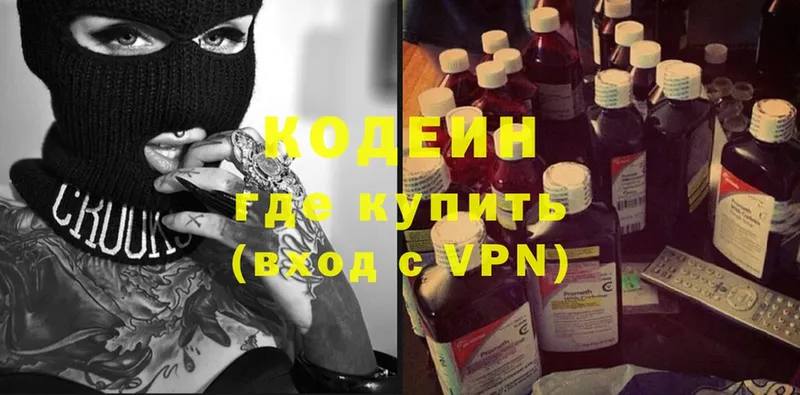 Кодеин Purple Drank  Магас 